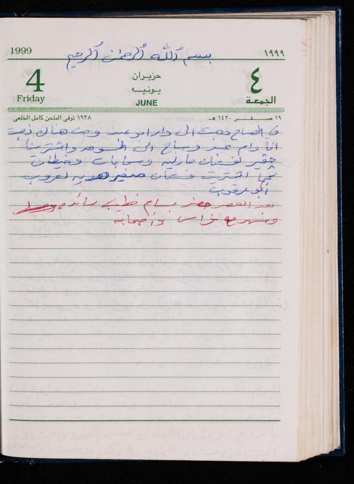 The Diary of Fadeyyeh Darabe, Dura- Hebron, 1999
