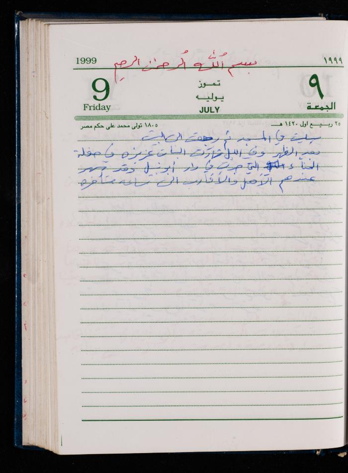 The Diary of Fadeyyeh Darabe, Dura- Hebron, 1999
