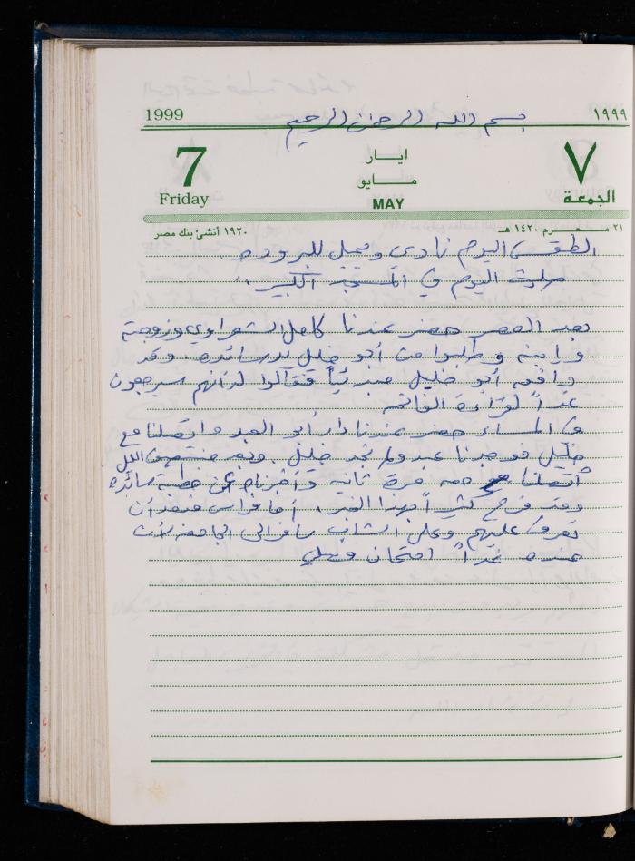 The Diary of Fadeyyeh Darabe, Dura- Hebron, 1999
