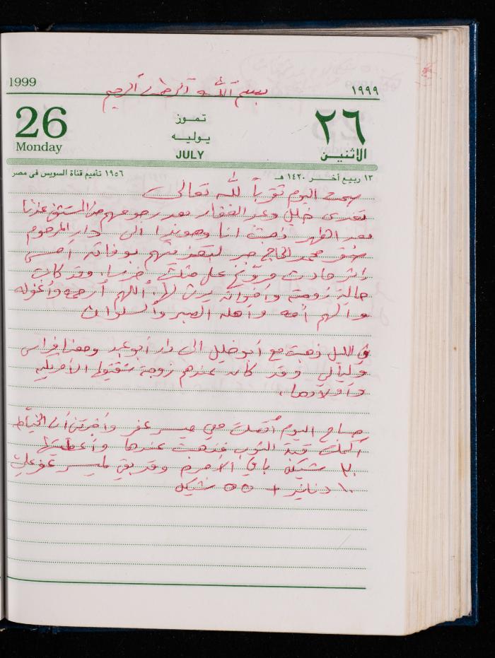 The Diary of Fadeyyeh Darabe, Dura- Hebron, 1999
