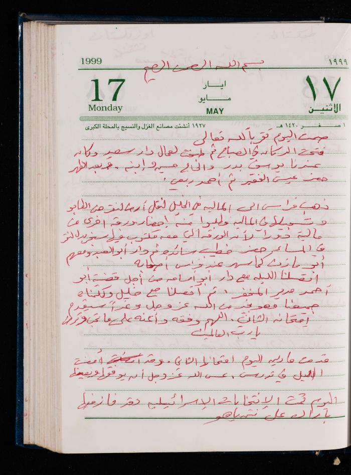 The Diary of Fadeyyeh Darabe, Dura- Hebron, 1999
