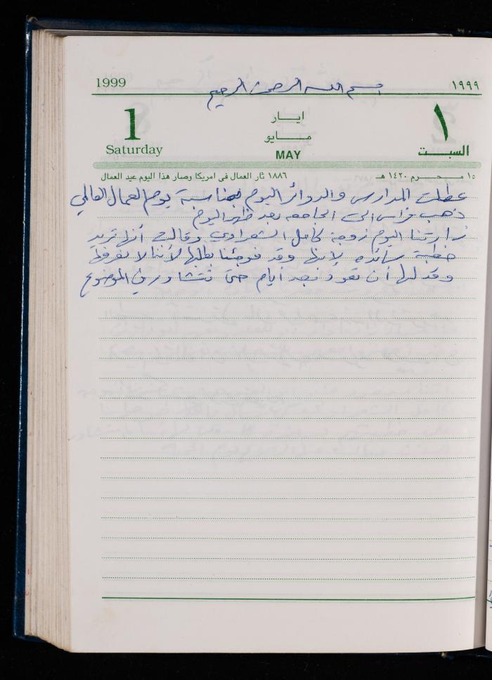 The Diary of Fadeyyeh Darabe, Dura- Hebron, 1999
