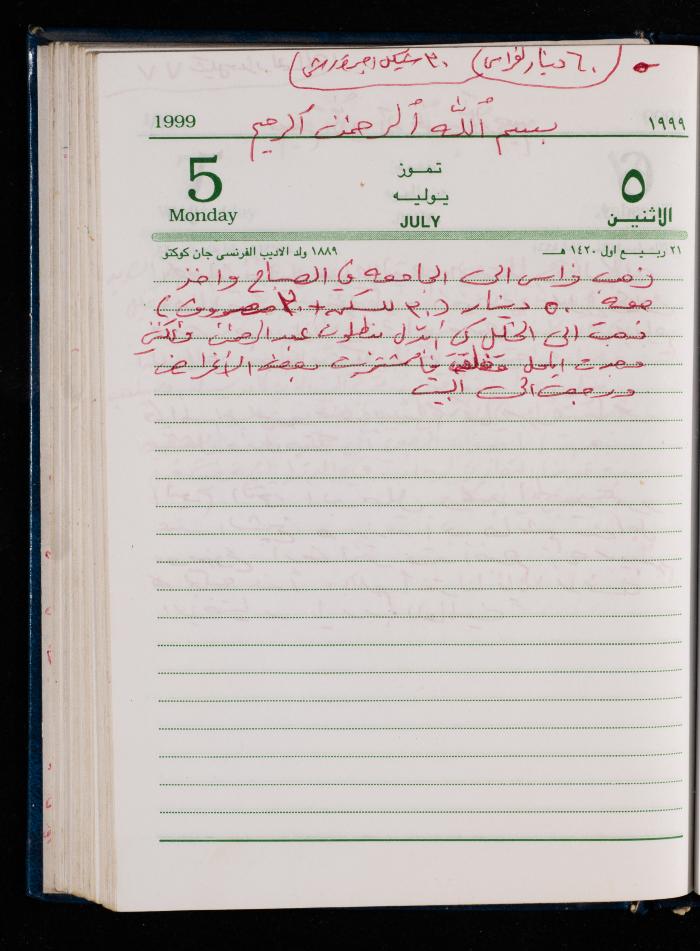 The Diary of Fadeyyeh Darabe, Dura- Hebron, 1999
