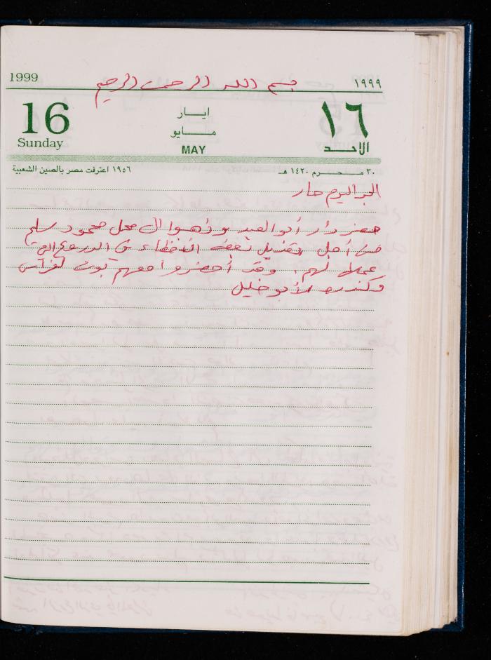 The Diary of Fadeyyeh Darabe, Dura- Hebron, 1999
