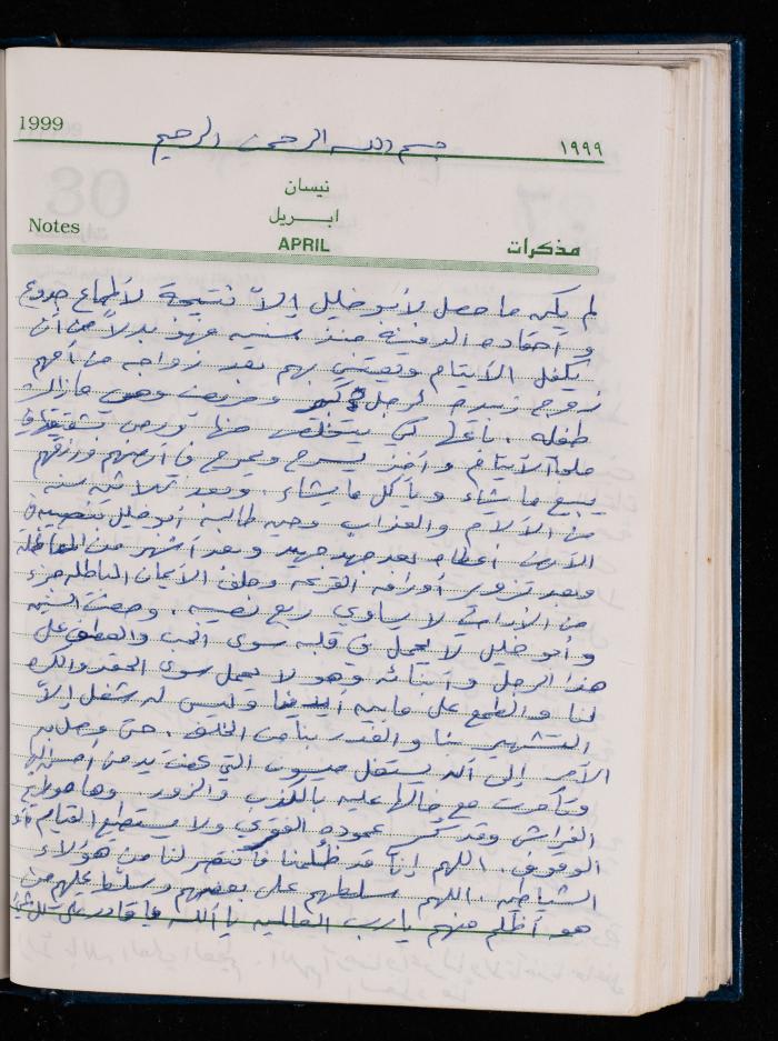 The Diary of Fadeyyeh Darabe, Dura- Hebron, 1999
