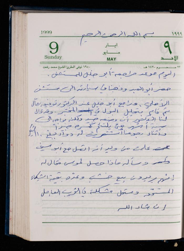 The Diary of Fadeyyeh Darabe, Dura- Hebron, 1999

