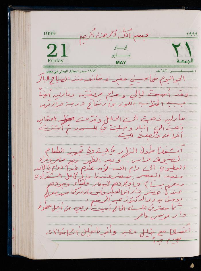 The Diary of Fadeyyeh Darabe, Dura- Hebron, 1999

