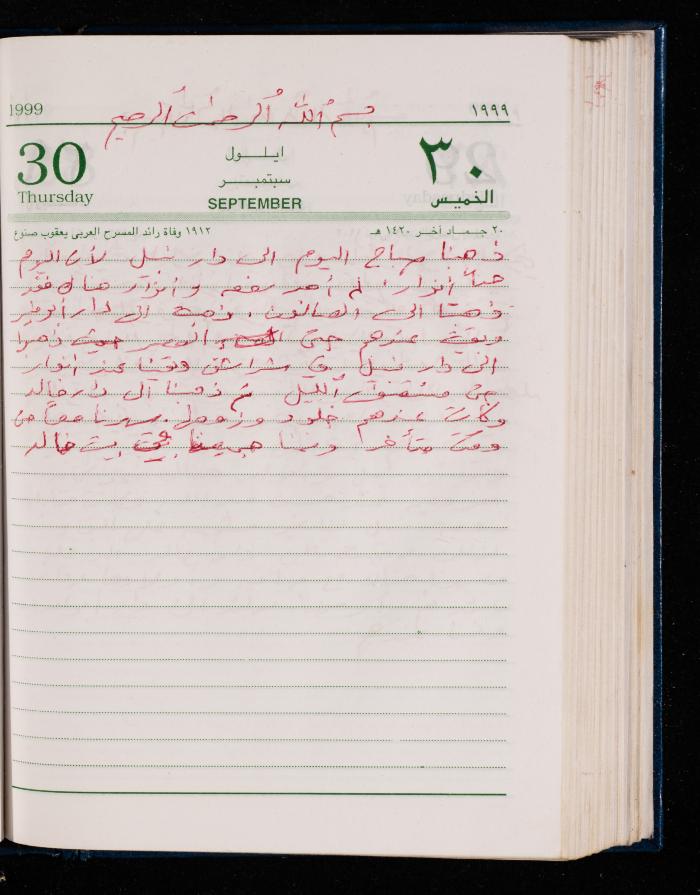 The Diary of Fadeyyeh Darabe, Dura- Hebron, 1999
