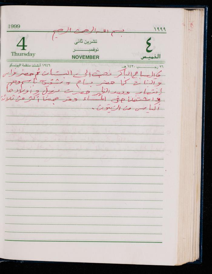 The Diary of Fadeyyeh Darabe, Dura- Hebron, 1999

