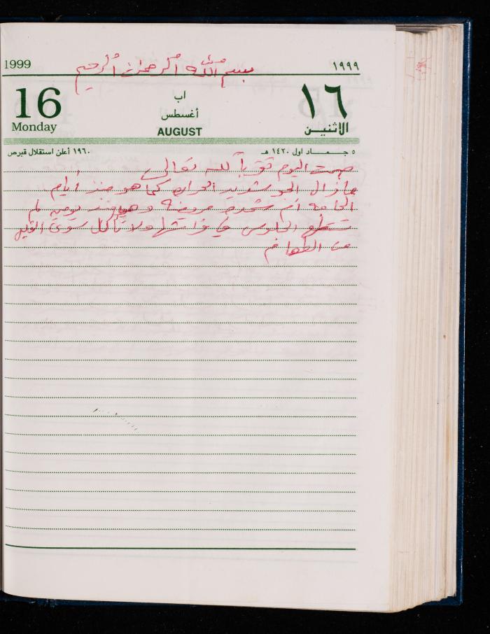 The Diary of Fadeyyeh Darabe, Dura- Hebron, 1999
