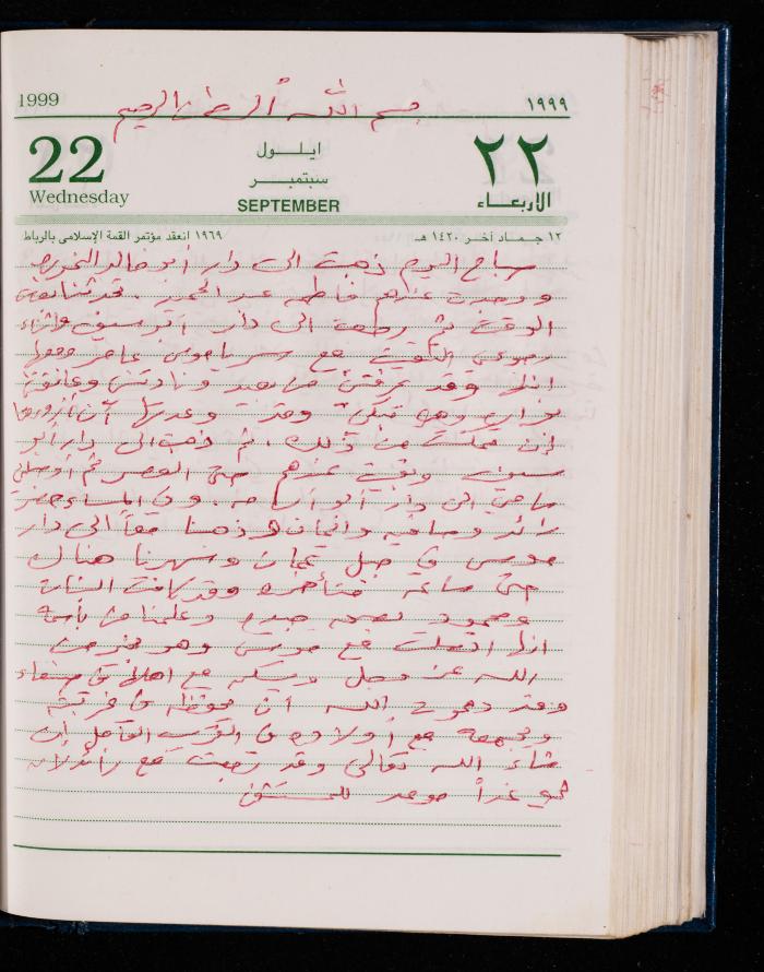 The Diary of Fadeyyeh Darabe, Dura- Hebron, 1999

