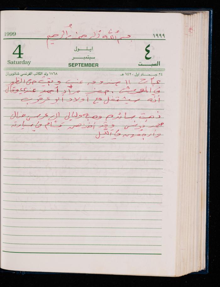 The Diary of Fadeyyeh Darabe, Dura- Hebron, 1999
