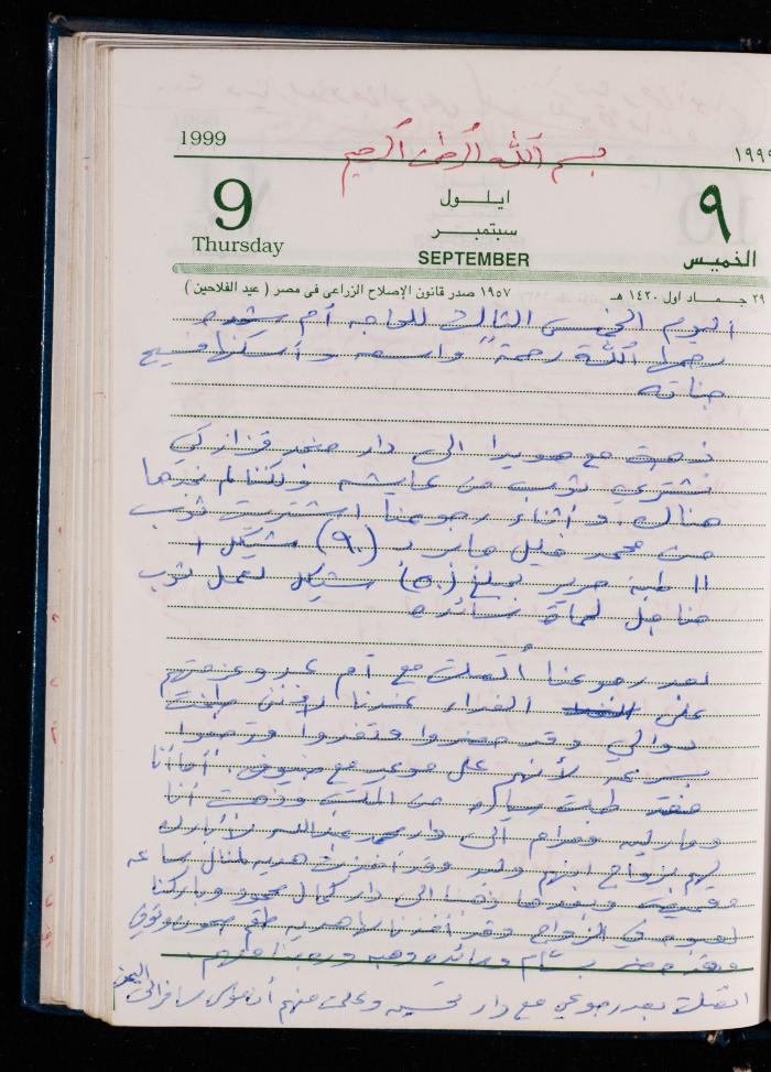 The Diary of Fadeyyeh Darabe, Dura- Hebron, 1999
