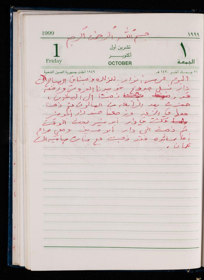 The Diary of Fadeyyeh Darabe, Dura- Hebron, 1999
