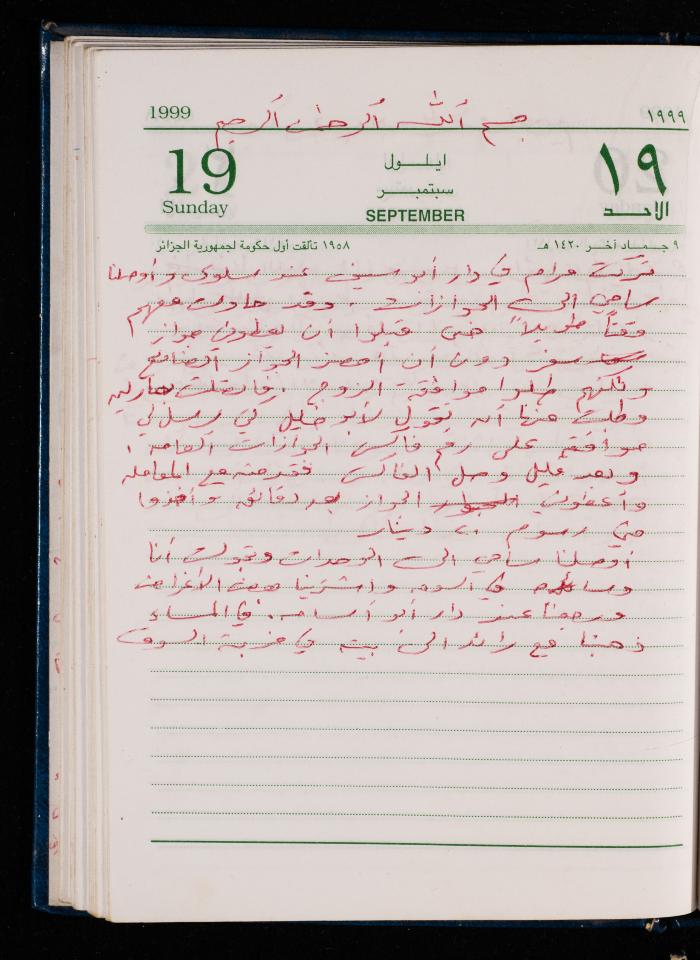 The Diary of Fadeyyeh Darabe, Dura- Hebron, 1999
