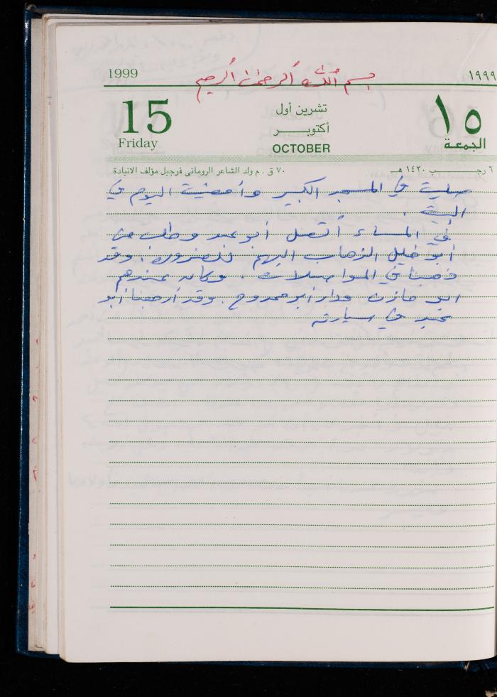 The Diary of Fadeyyeh Darabe, Dura- Hebron, 1999

