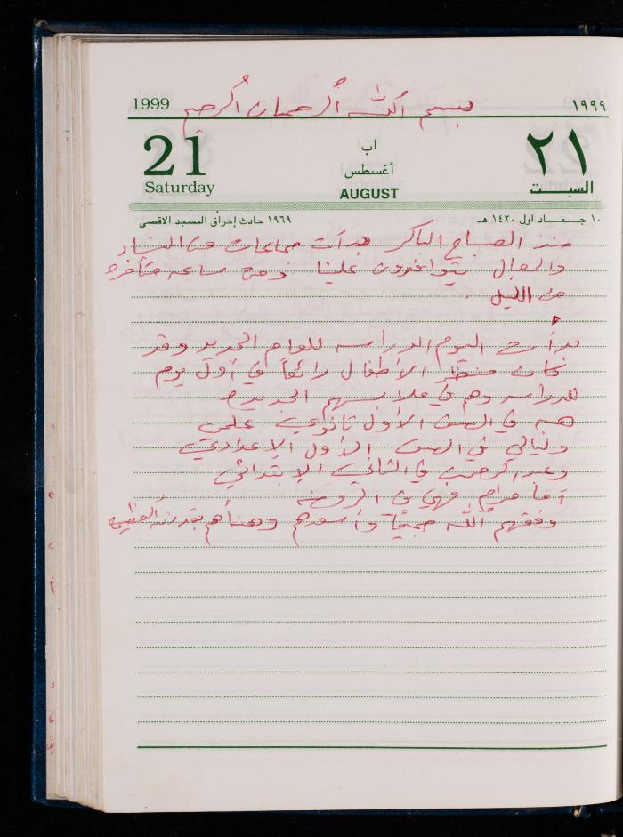 The Diary of Fadeyyeh Darabe, Dura- Hebron, 1999
