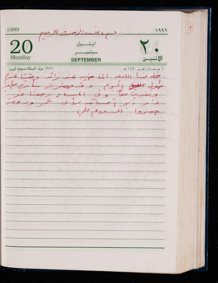 The Diary of Fadeyyeh Darabe, Dura- Hebron, 1999
