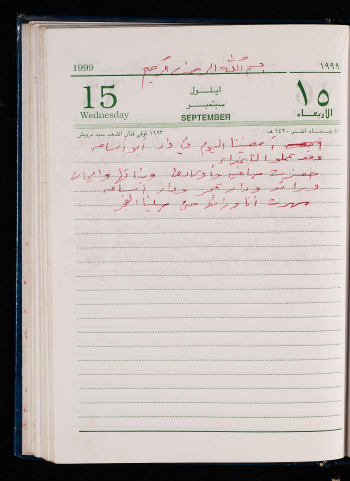 The Diary of Fadeyyeh Darabe, Dura- Hebron, 1999
