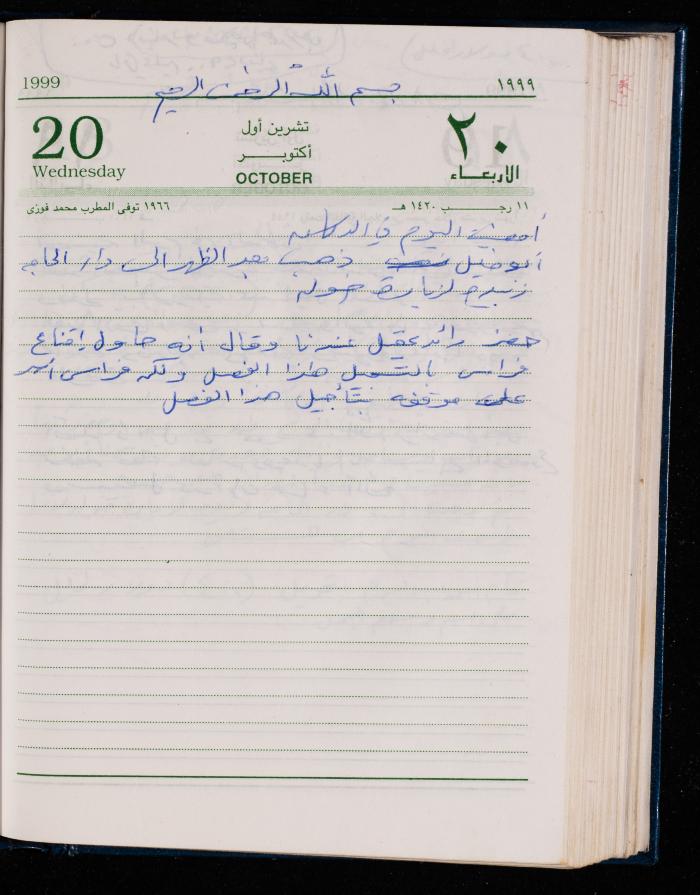 The Diary of Fadeyyeh Darabe, Dura- Hebron, 1999
