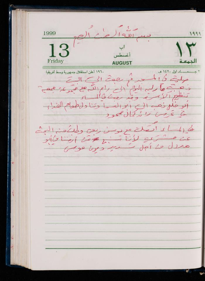 The Diary of Fadeyyeh Darabe, Dura- Hebron, 1999
