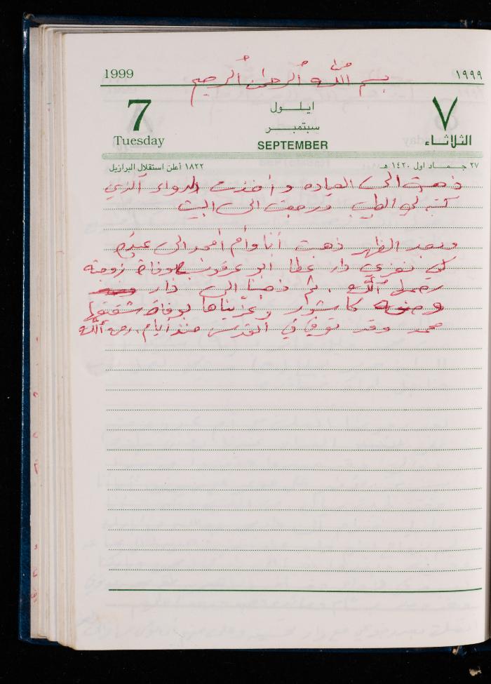 The Diary of Fadeyyeh Darabe, Dura- Hebron, 1999
