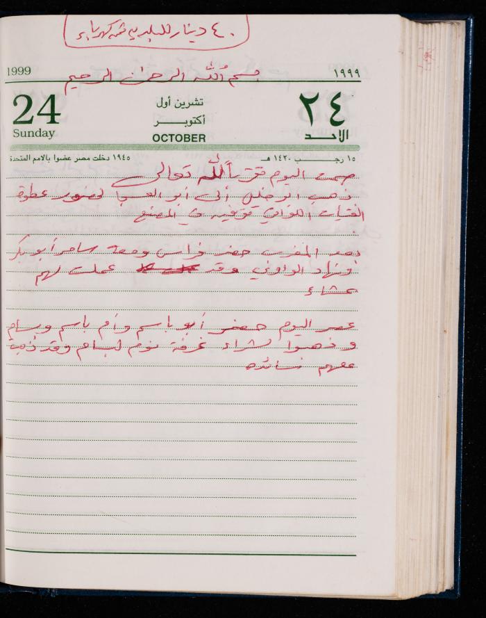 The Diary of Fadeyyeh Darabe, Dura- Hebron, 1999
