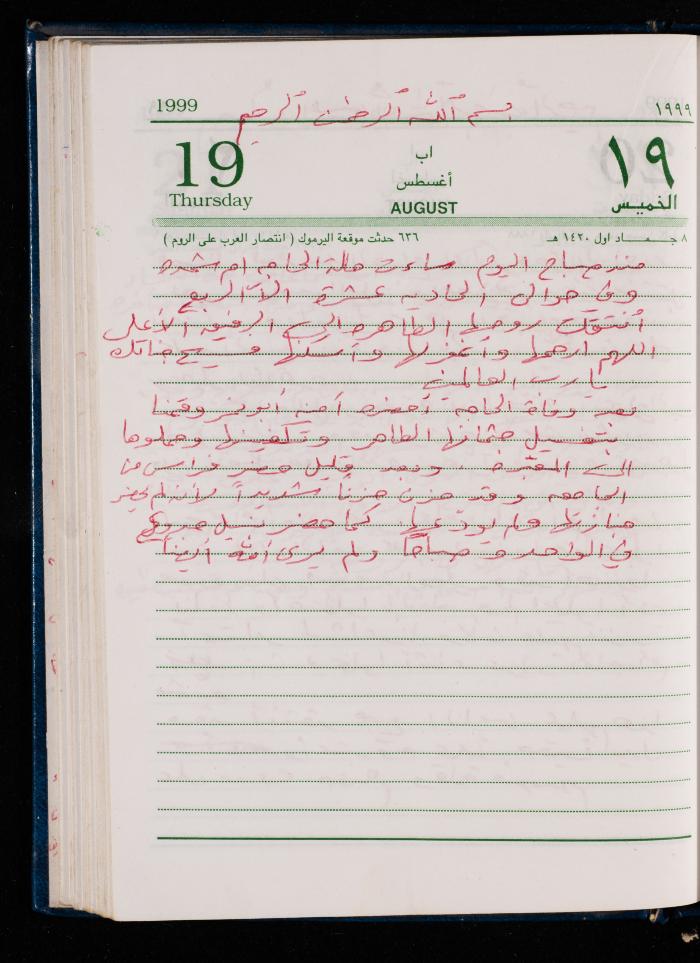 The Diary of Fadeyyeh Darabe, Dura- Hebron, 1999
