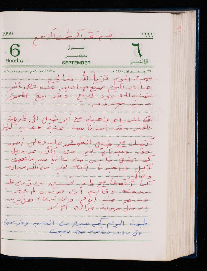 The Diary of Fadeyyeh Darabe, Dura- Hebron, 1999

