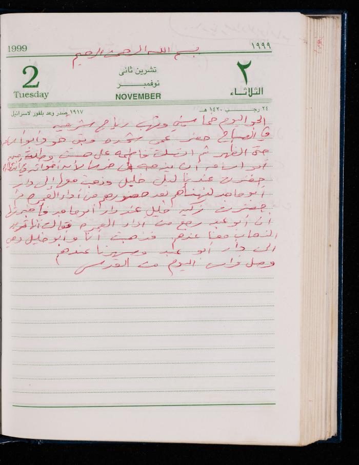 The Diary of Fadeyyeh Darabe, Dura- Hebron, 1999
