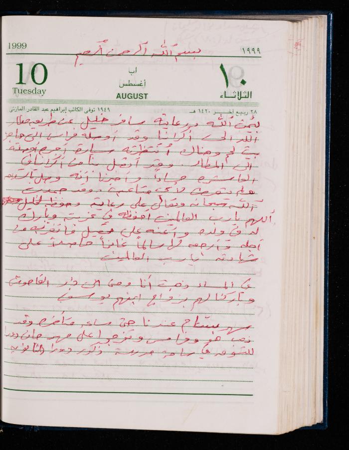 The Diary of Fadeyyeh Darabe, Dura- Hebron, 1999
