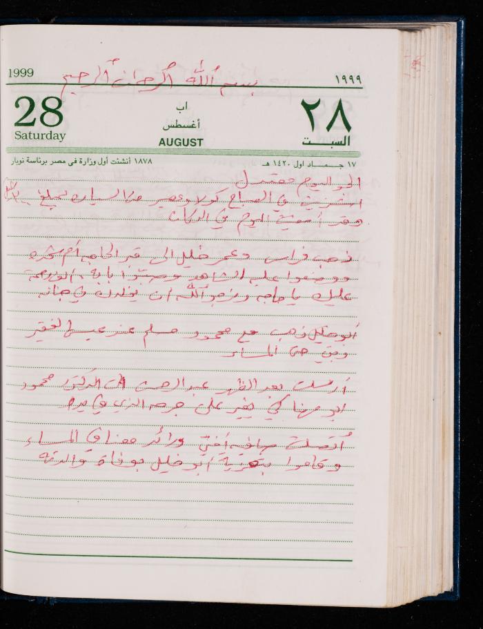 The Diary of Fadeyyeh Darabe, Dura- Hebron, 1999

