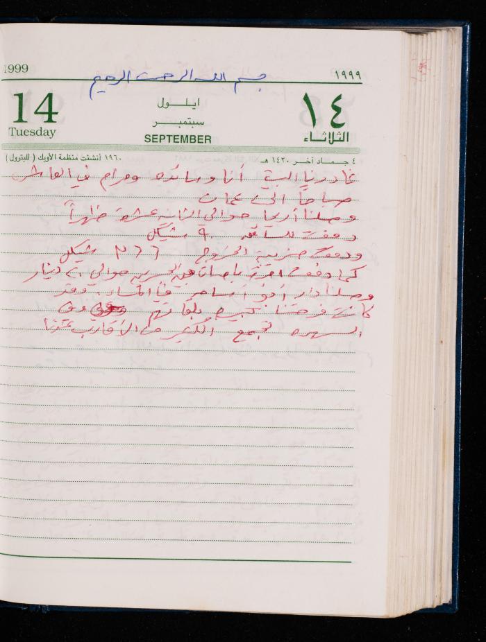 The Diary of Fadeyyeh Darabe, Dura- Hebron, 1999
