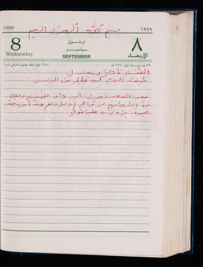 The Diary of Fadeyyeh Darabe, Dura- Hebron, 1999
