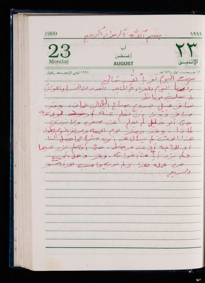 The Diary of Fadeyyeh Darabe, Dura- Hebron, 1999
