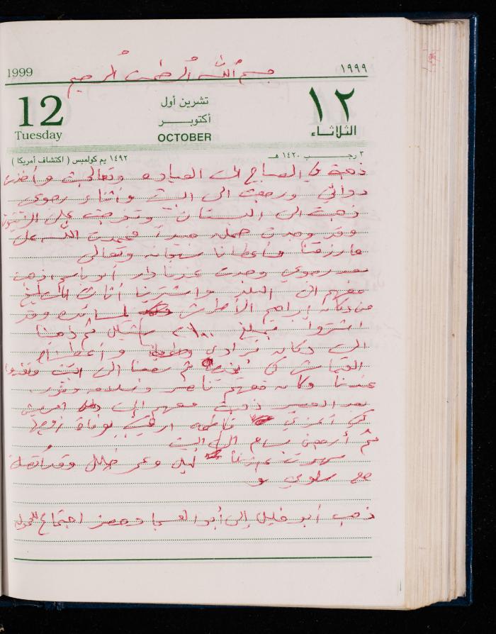The Diary of Fadeyyeh Darabe, Dura- Hebron, 1999
