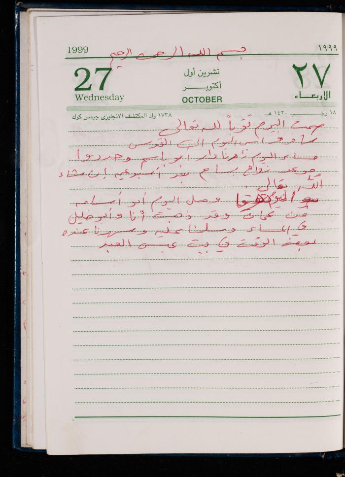The Diary of Fadeyyeh Darabe, Dura- Hebron, 1999
