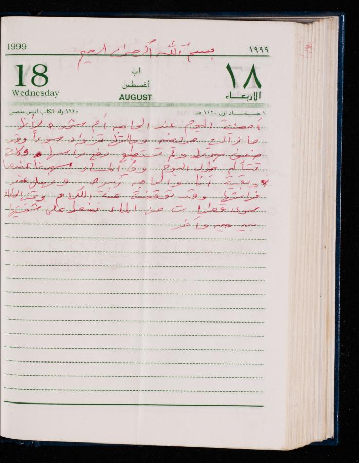 The Diary of Fadeyyeh Darabe, Dura- Hebron, 1999

