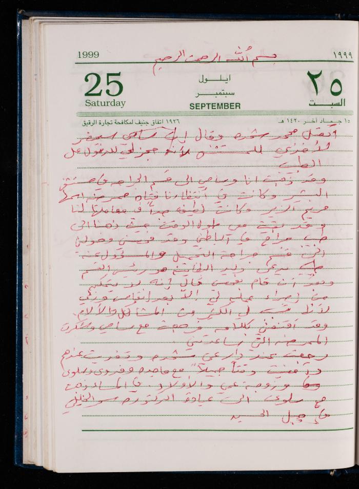 The Diary of Fadeyyeh Darabe, Dura- Hebron, 1999
