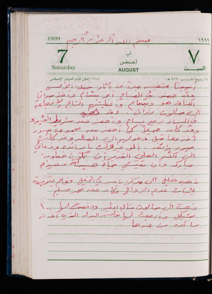 The Diary of Fadeyyeh Darabe, Dura- Hebron, 1999
