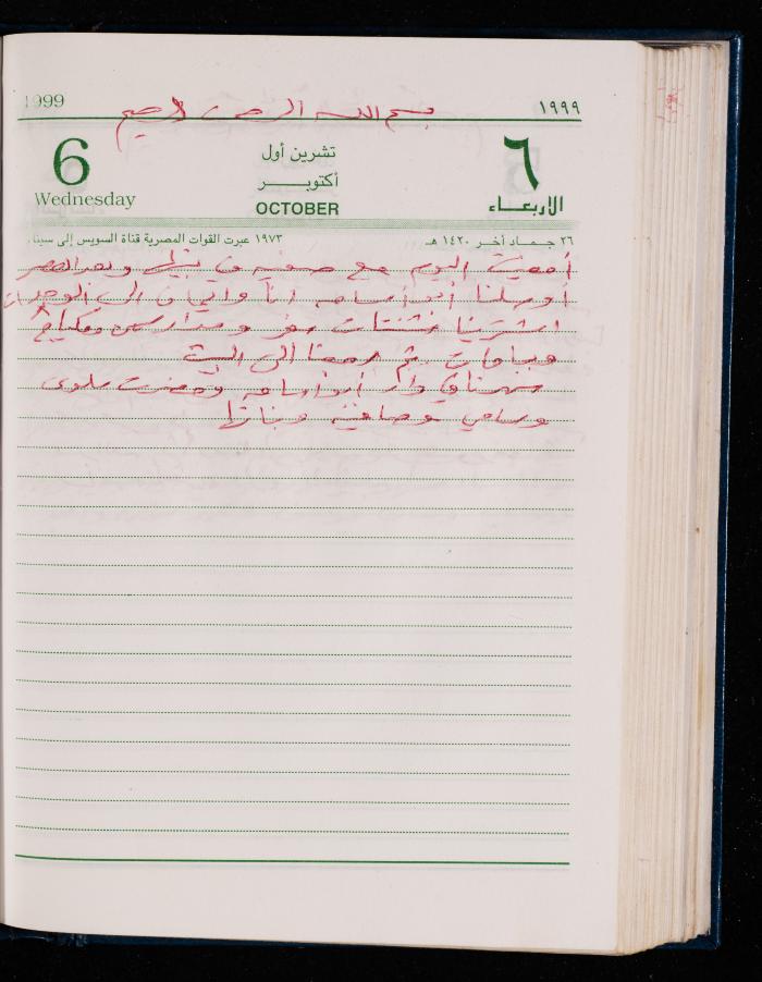 The Diary of Fadeyyeh Darabe, Dura- Hebron, 1999
