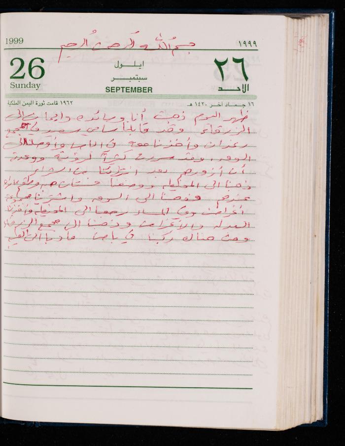The Diary of Fadeyyeh Darabe, Dura- Hebron, 1999
