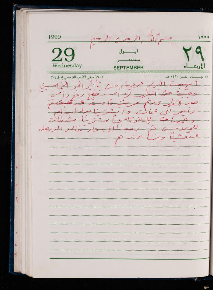 The Diary of Fadeyyeh Darabe, Dura- Hebron, 1999
