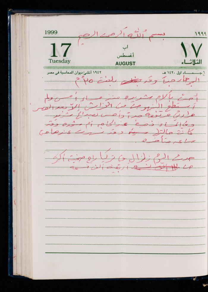 The Diary of Fadeyyeh Darabe, Dura- Hebron, 1999
