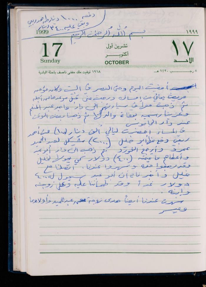 The Diary of Fadeyyeh Darabe, Dura- Hebron, 1999

