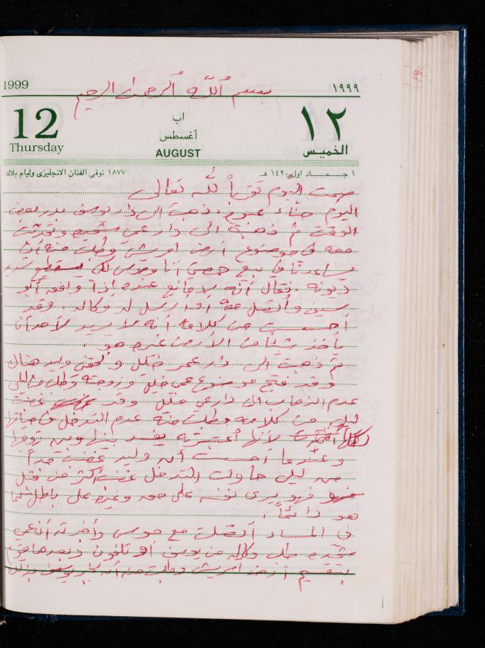 The Diary of Fadeyyeh Darabe, Dura- Hebron, 1999
