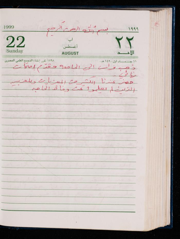 The Diary of Fadeyyeh Darabe, Dura- Hebron, 1999
