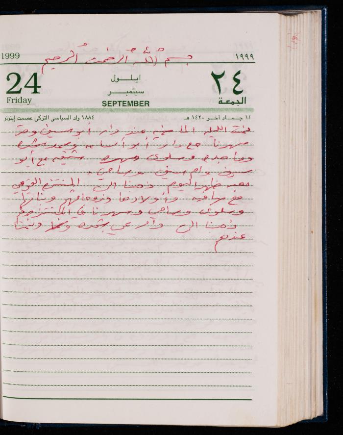 The Diary of Fadeyyeh Darabe, Dura- Hebron, 1999
