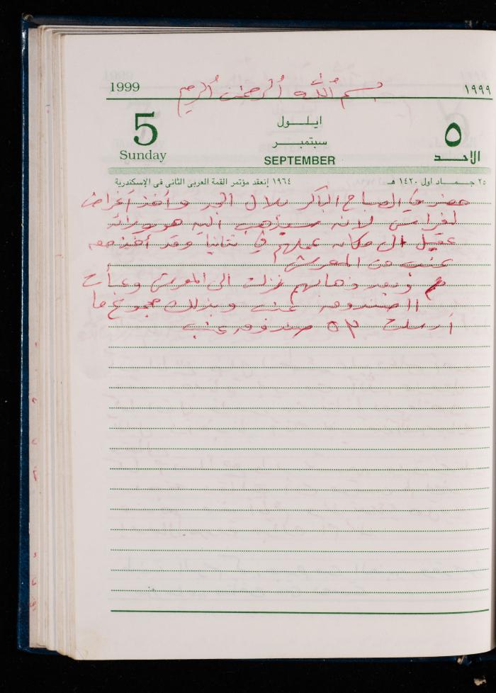 The Diary of Fadeyyeh Darabe, Dura- Hebron, 1999
