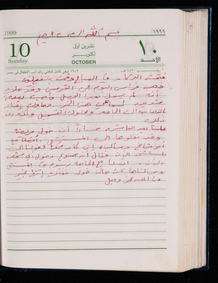 The Diary of Fadeyyeh Darabe, Dura- Hebron, 1999
